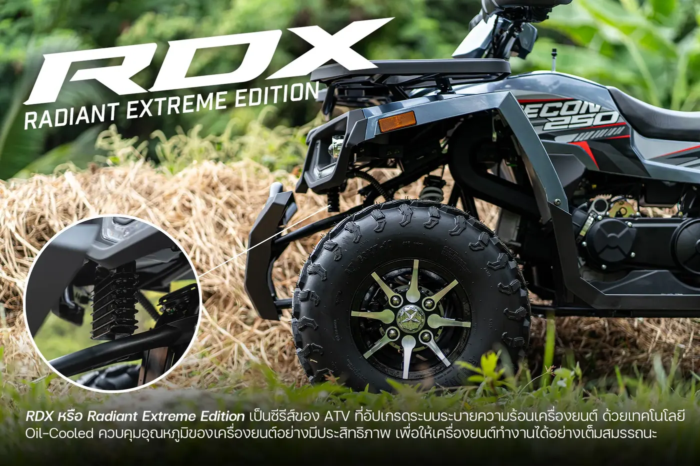 RECON 250 RDX แรงบิดดีไม่มีตก