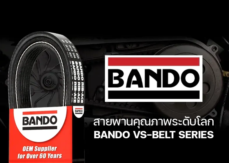 XWOLF 250 PRO 2x4 สายพาน CVT BANDO