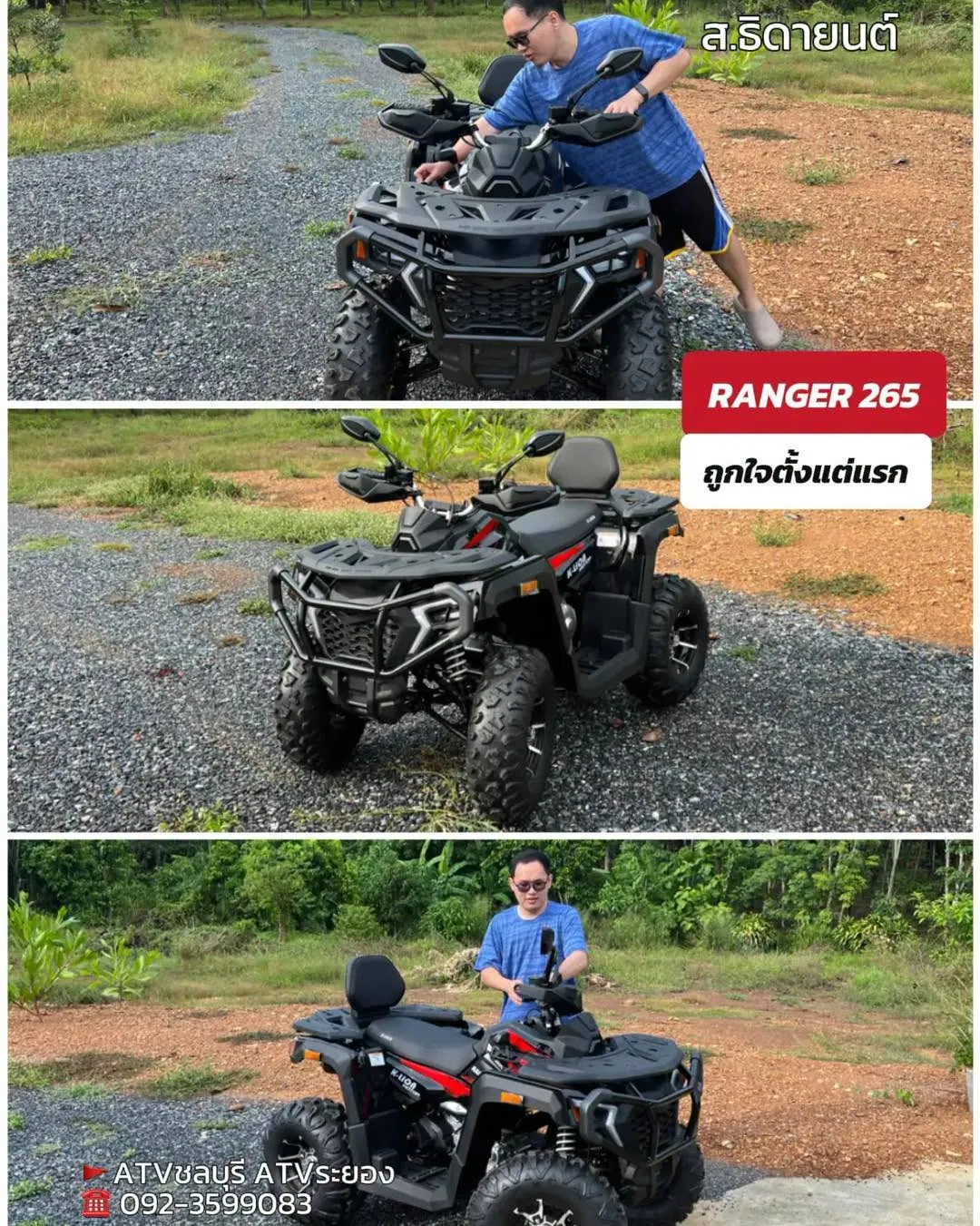 ลูกค้าทดลองขับ RANGER 265
