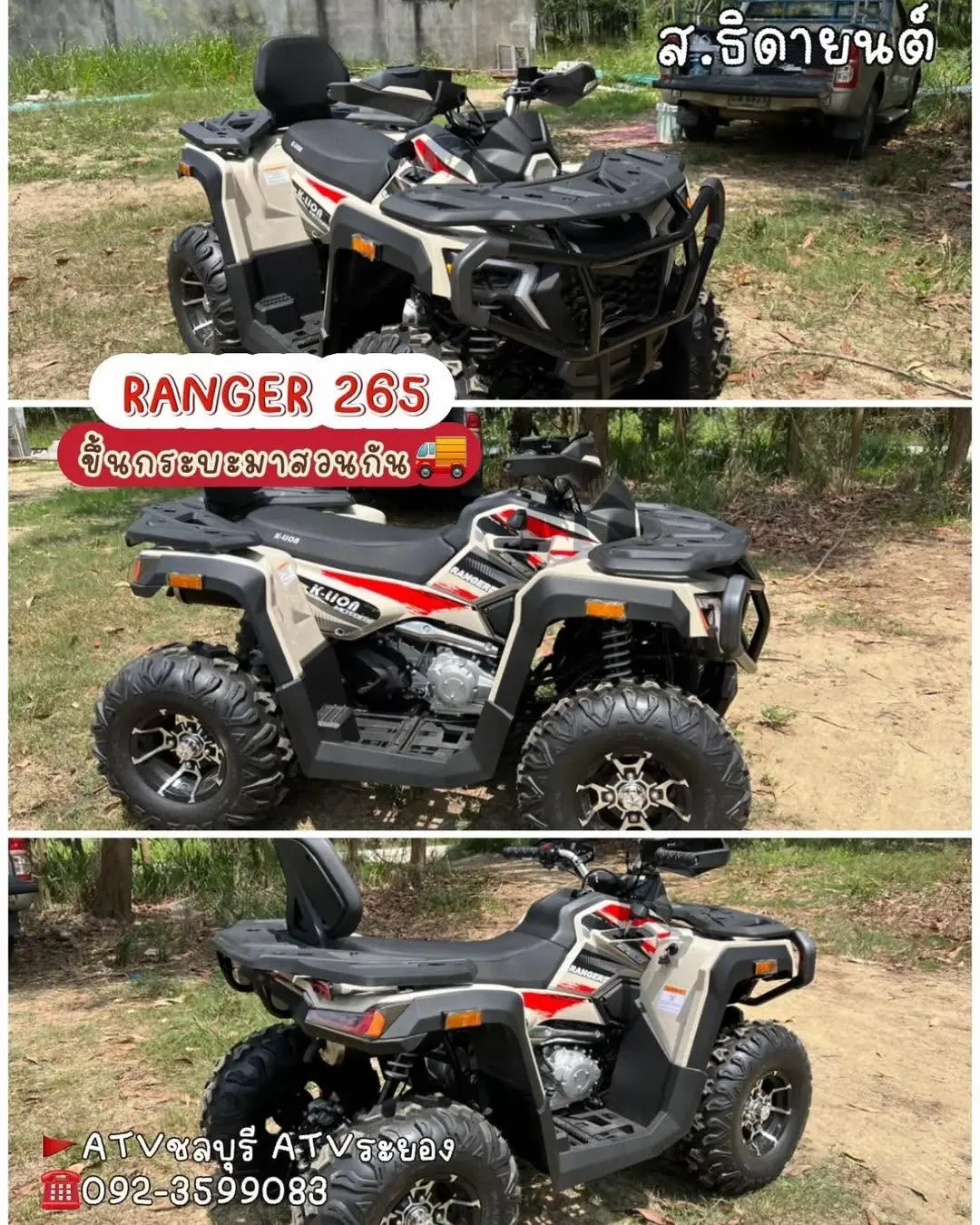 RANGER 265 ตัวจริงที่ร้าน ATVชลบุรี ATVระยอง