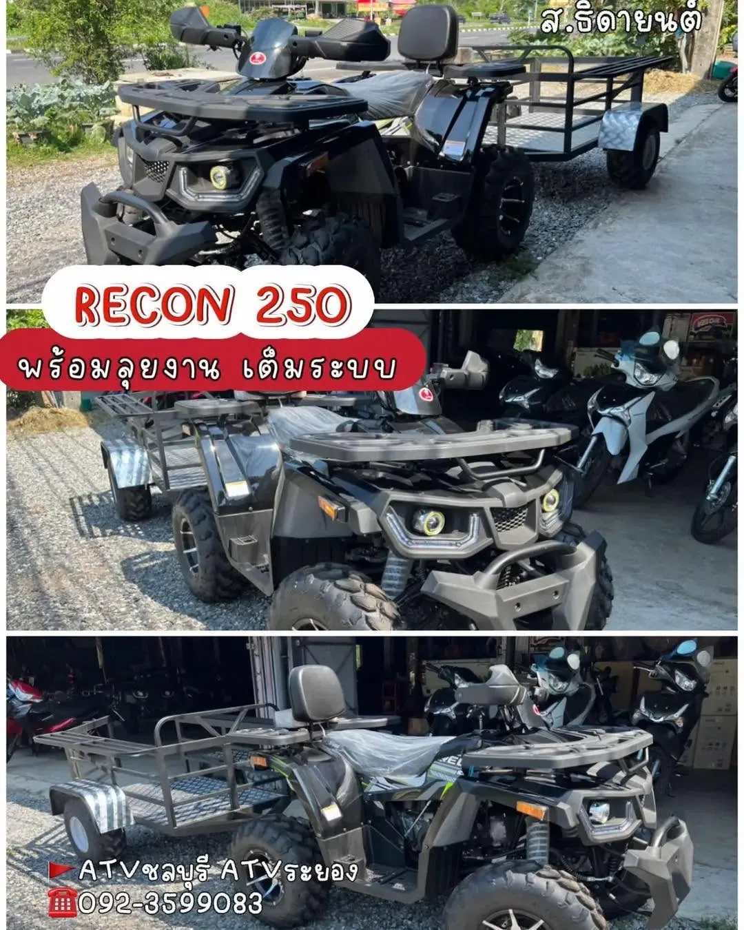 RECON 250 RDX พร้อมพ่วง ลุยงานเต็มระบบ