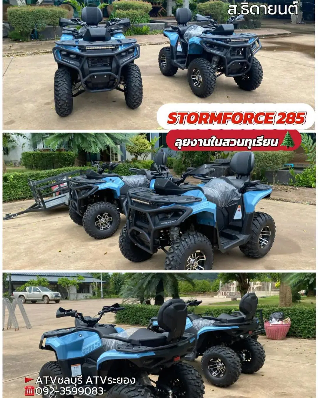 STORMFORCE 285 ลุยงานในสวนทุเรียน