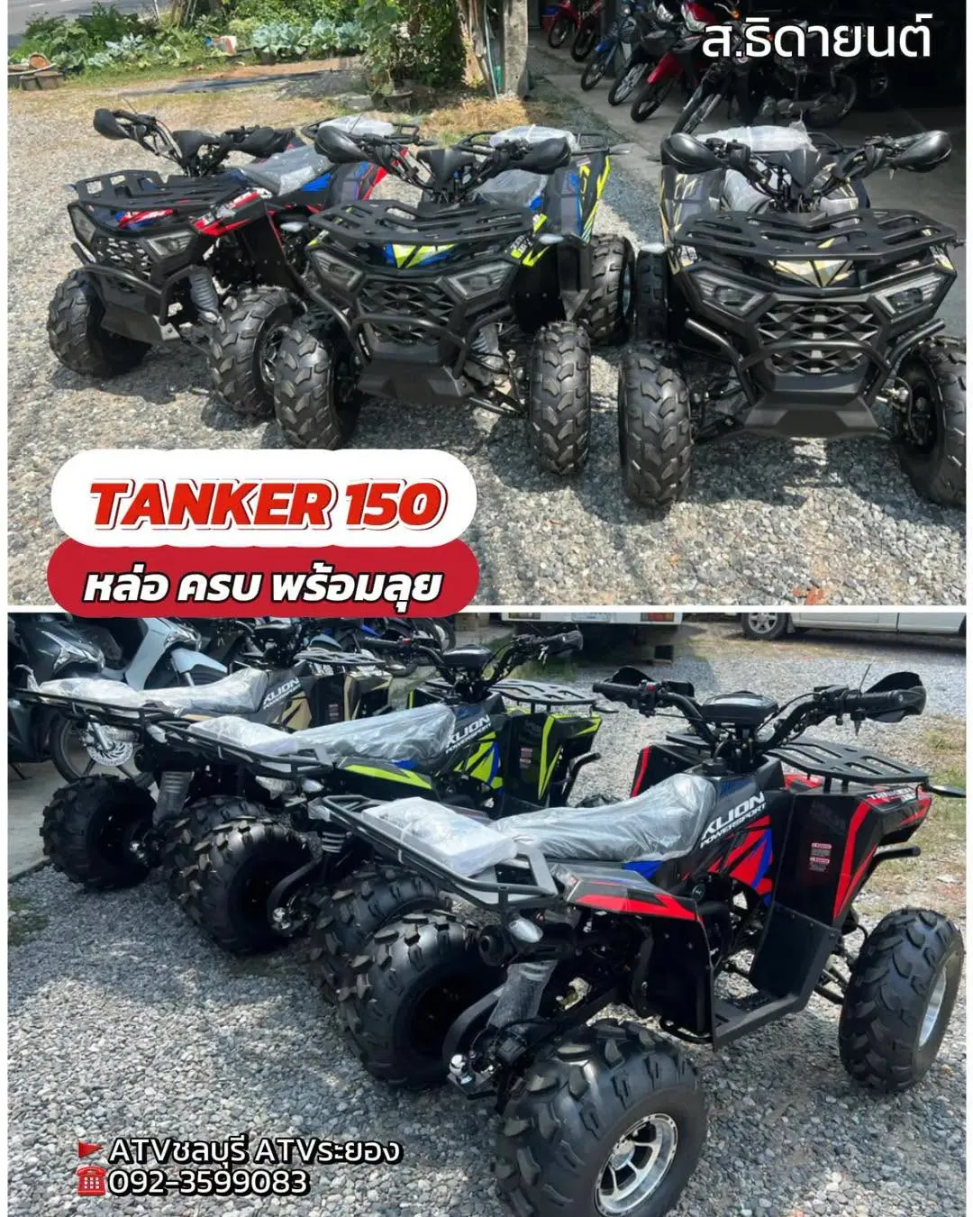 TANKER 150 พร้อมส่งที่หน้าร้าน ส.ธิดายนต์