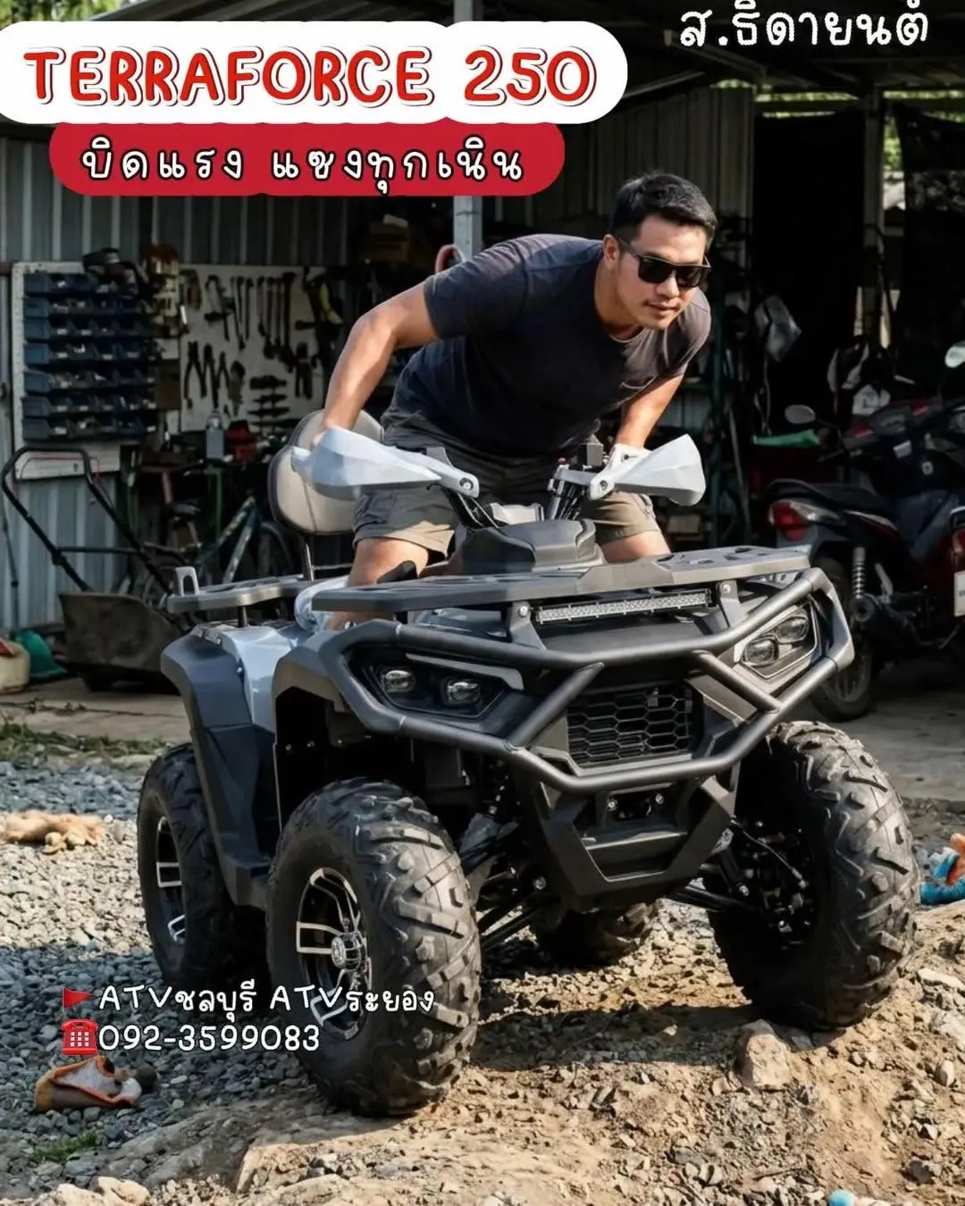 TERRAFORCE 250 ขับแรง แซงทุกเนิน