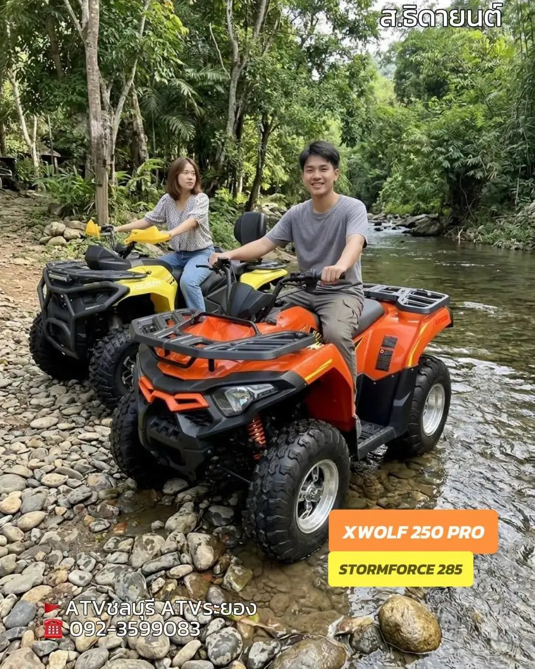 XWOLF 250 PRO และ STORMFORCE 285 ขับเที่ยวลุยลำธาร
